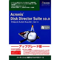 【クリックで詳細表示】Acronis Disk Director Suite 10.0 アップグレード版 Vista対応版