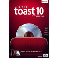 【クリックでお店のこの商品のページへ】Roxio Toast 10 TITANIUM 《送料無料》