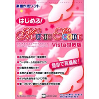 【クリックでお店のこの商品のページへ】はじめる！MusicScore Vista対応版