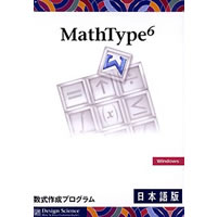 【クリックでお店のこの商品のページへ】MathType 6.0 日本語版 Windows版 《送料無料》