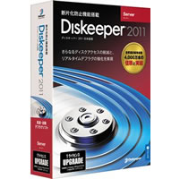 【クリックで詳細表示】Diskeeper 2011J Server アップグレード 《送料無料》