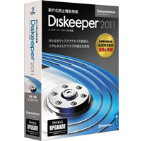 【クリックで詳細表示】Diskeeper 2011J EnterpriseServer アップグレード 《送料無料》