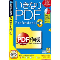 【クリックでお店のこの商品のページへ】いきなりPDF Professional 3 (説明扉付スリムパッケージ版)