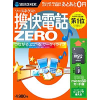 【クリックで詳細表示】ソースネクスト 携快電話ZERO (microSDカード版) 《送料無料》