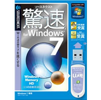 【クリックで詳細表示】ソースネクスト 驚速 for Windows7 (Uメモ) 《送料無料》