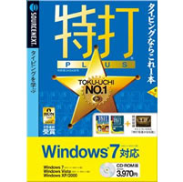 【クリックで詳細表示】特打PLUS Windows7対応版