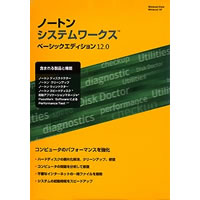 【クリックで詳細表示】Norton SystemWorks Basic Edition 12.0 日本語版