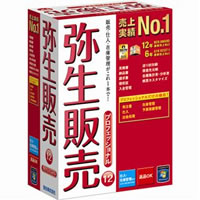 【クリックでお店のこの商品のページへ】弥生販売 12 プロフェッショナル 《送料無料》