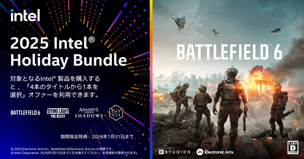 2025 Intel Holiday Bundle