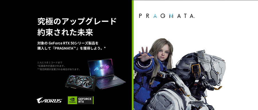 NVIDIA『PRAGMATA』バンドルキャンペーン