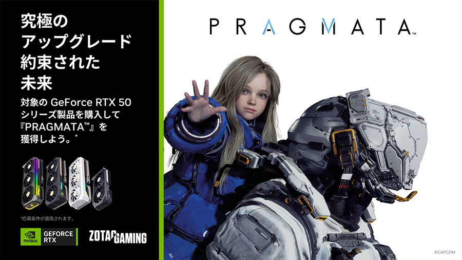 NVIDIA『PRAGMATA』バンドルキャンペーン