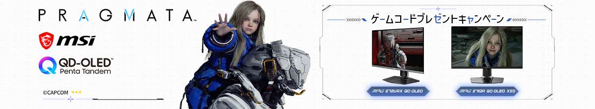 MSI 『プラグマタ』ゲームコードプレゼントキャンペーン