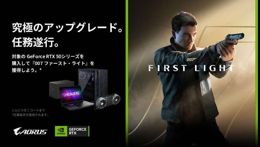 NVIDIA『007 First Light』バンドルキャンペーン