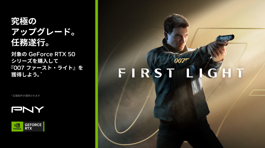 NVIDIA『007 First Light』バンドルキャンペーン