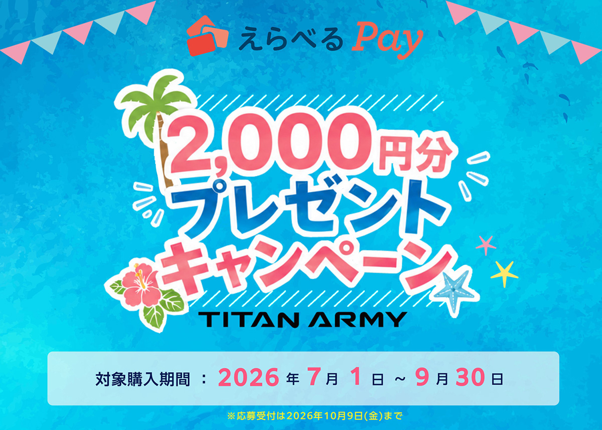 えらべるPay 2,000円分をプレゼント！Titan Army 製ゲーミングモニターレビューキャンペーン第4弾