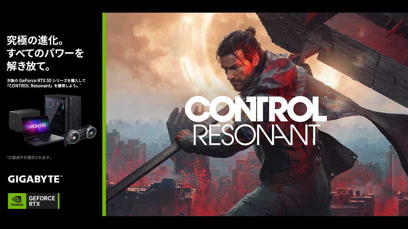 NVIDIA『CONTROL Resonant』バンドルキャンペーン