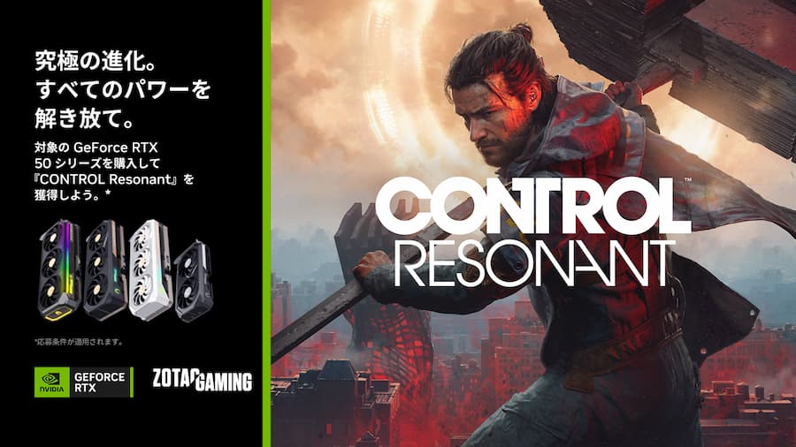 NVIDIA『CONTROL Resonant』バンドルキャンペーン