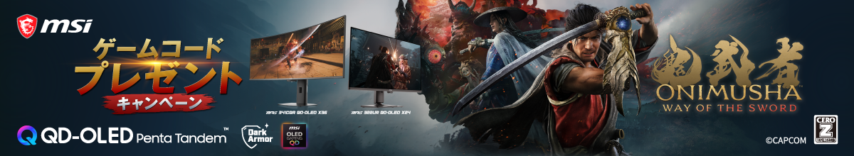 MSI『鬼武者 Way of the Sword』ゲームコードプレゼントキャンペーン
