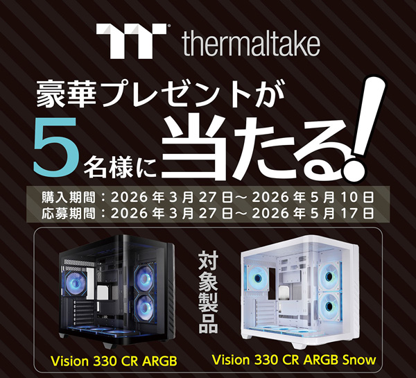 Thermaltake Vision 330 CR ARGBシリーズ購入キャンペーン
