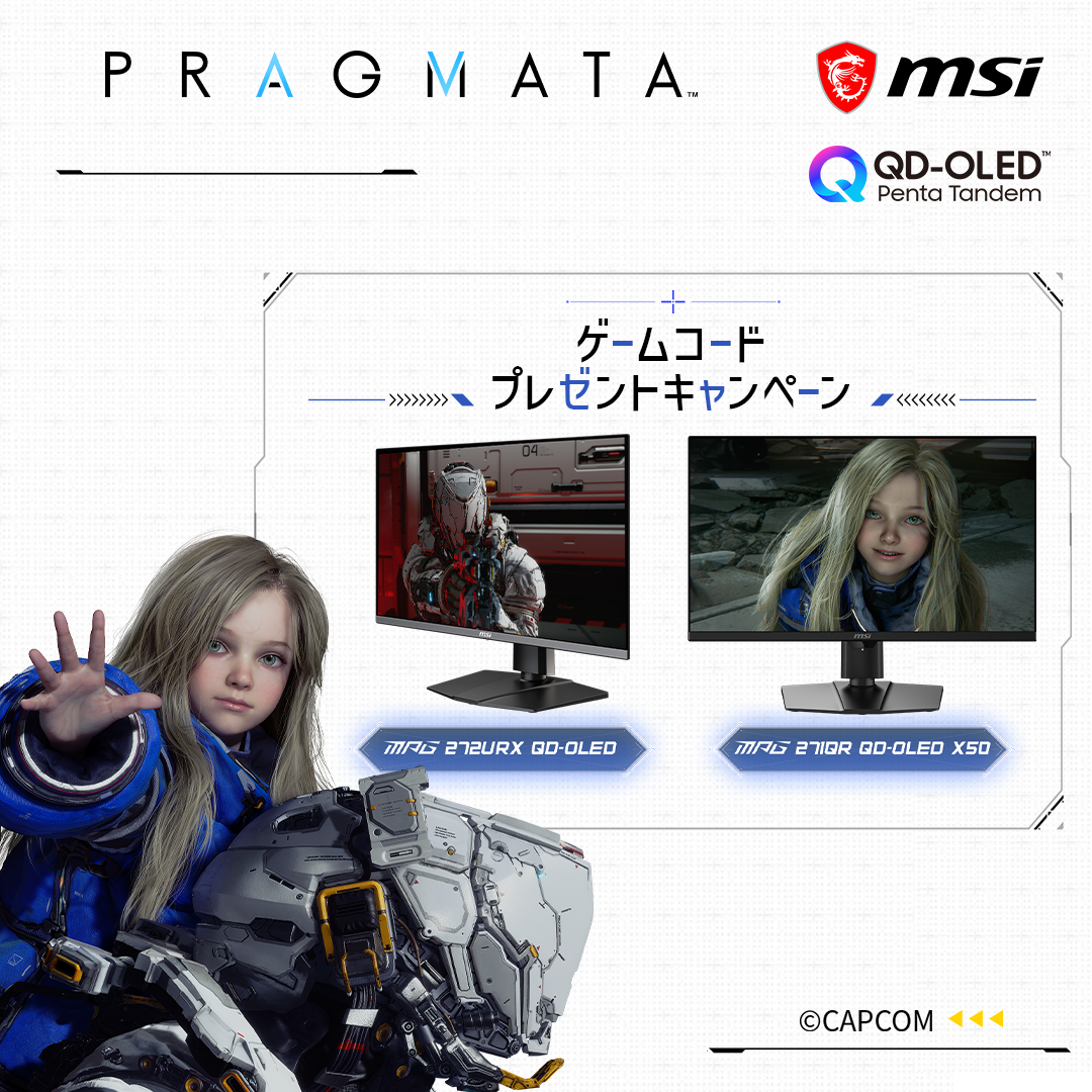 MSI 『プラグマタ』ゲームコードプレゼントキャンペーン