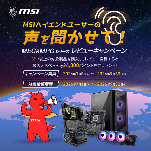 MSIハイエンドユーザーの声を聞かせて！ MEG&MPGシリーズレビューキャンペーン