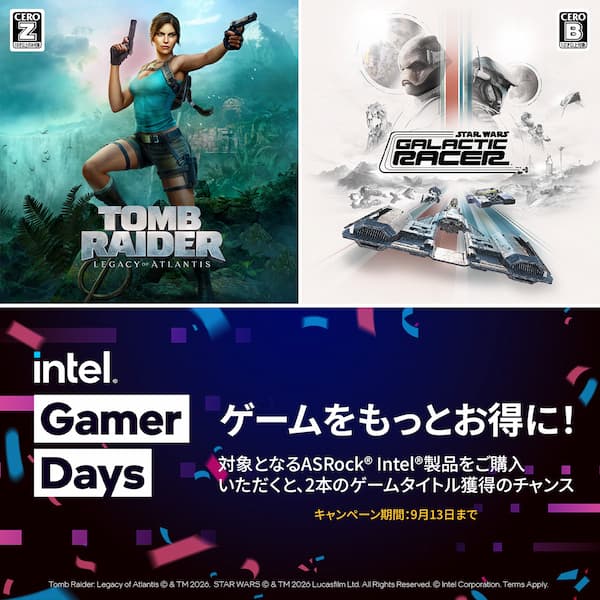 対象製品の購入で人気ゲーム2タイトルがもらえる！「intel Gamer Days」