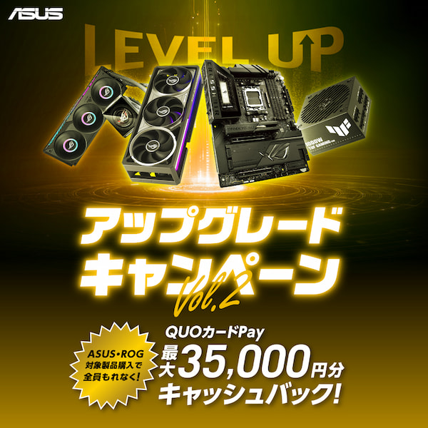 ASUSアップグレードキャンペーン