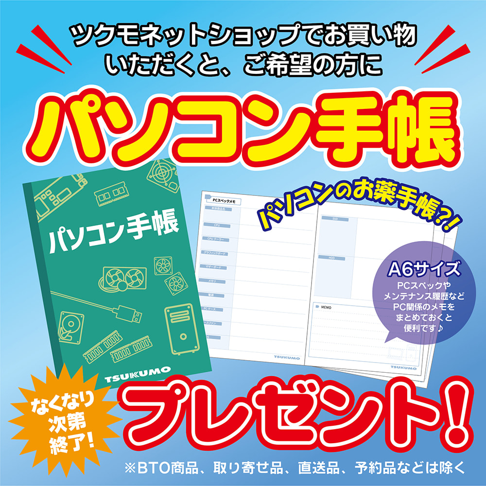パソコンのお薬手帳！？ツクモオリジナル【パソコン手帳】をプレゼント！
