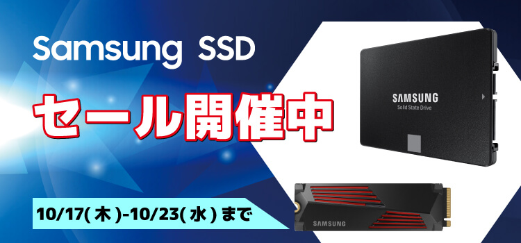 Samsung SSD セール