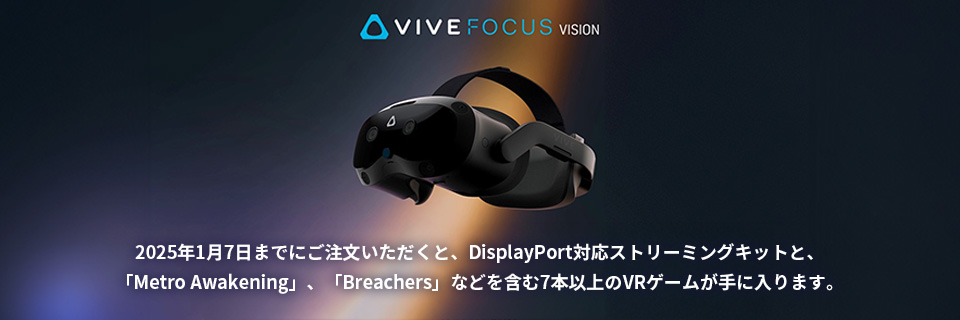 2025å¹´1æœˆ7æ—¥ã¾ã§ã«ã”æ³¨æ–‡ã§DisplayPortå¯¾å¿œã‚¹ãƒˆãƒªãƒ¼ãƒŸãƒ³ã‚°ã‚­ãƒƒãƒˆã¨ã€7æœ¬ä»¥ä¸Šã®VRã‚²ãƒ¼ãƒ ãŒæ‰‹ã«å…¥ã‚Šã¾ã™ã€‚