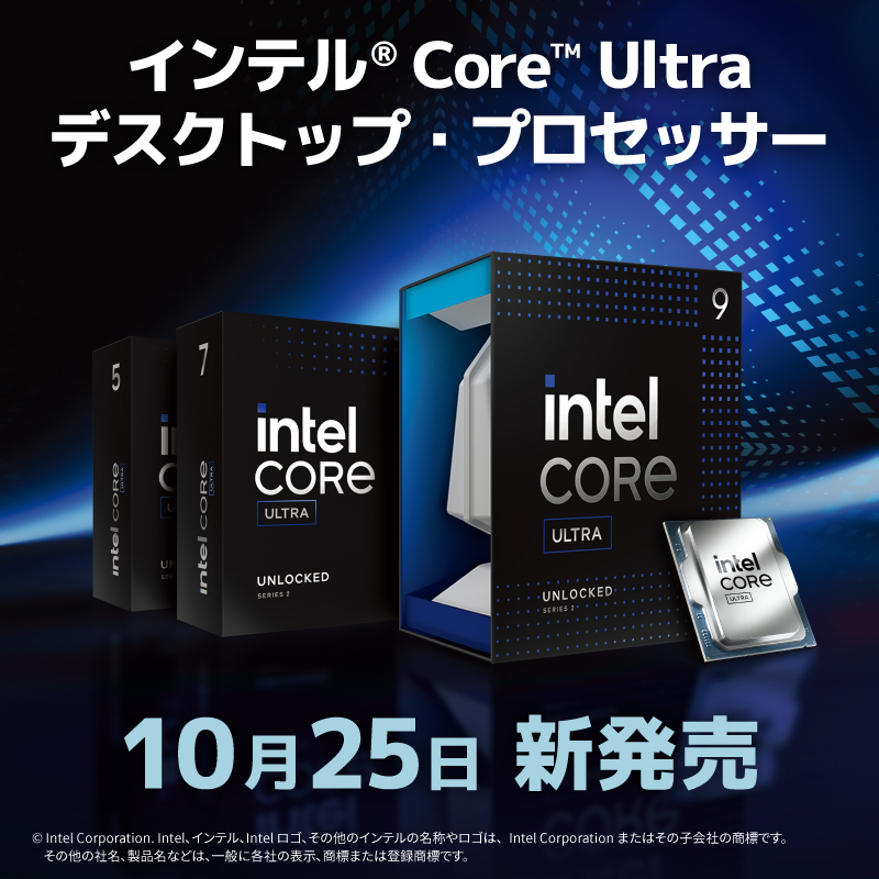 インテル® Core™ Ultra デスクトップ・プロセッサー