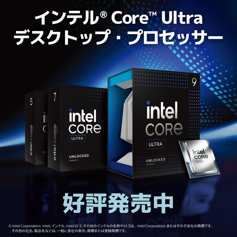 インテル® Core™ Ultra デスクトッププロセッサー 好評発売中