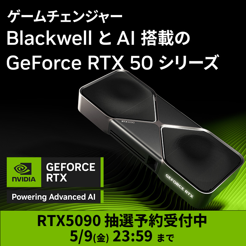 GeForce RTX™ 50シリーズ