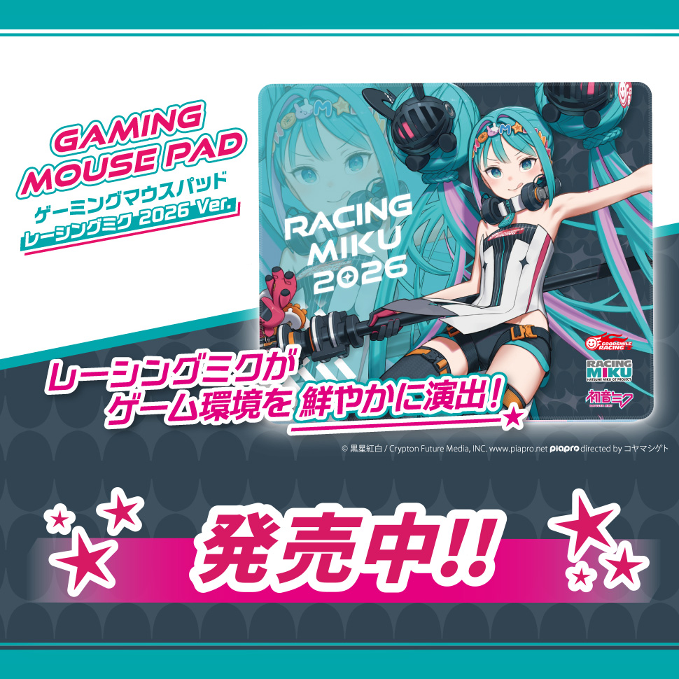 ゲーミングマウスパッド　レーシングミク 2026Ver.