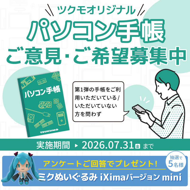 パソコン手帳アンケート