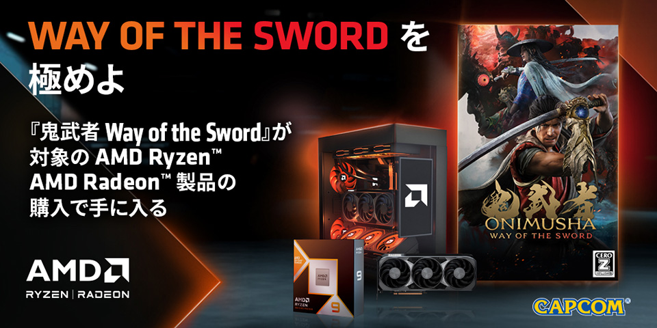 AMD ゲームがもらえるキャンペーン 2026 第2弾