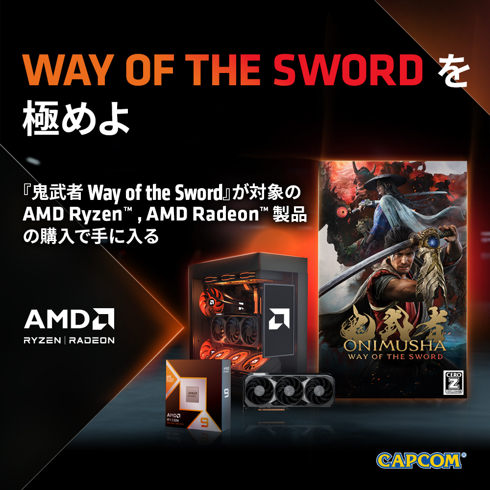 AMDゲームがもらえるキャンペーン