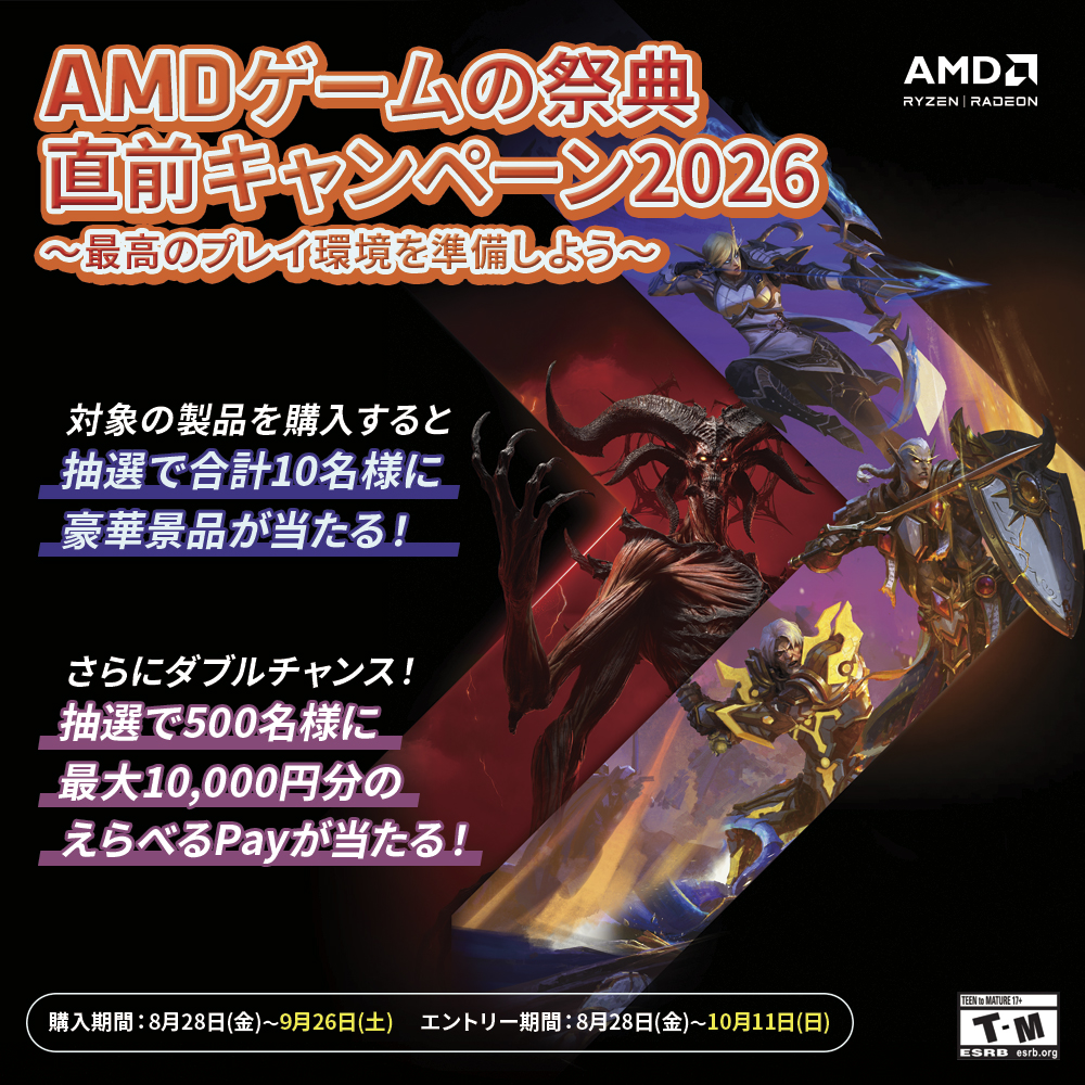 AMDゲームの祭典直前キャンペーン